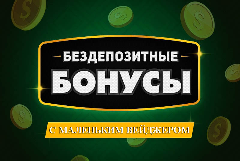 Бонусы казино 2026